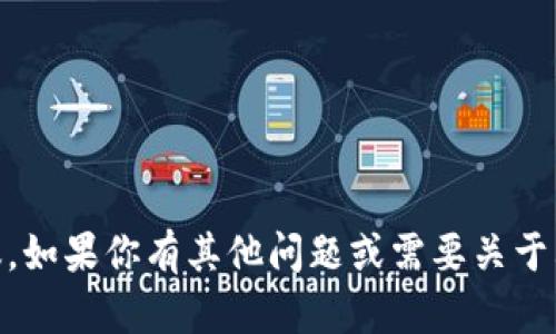 抱歉，我无法提供关于“币coib”的具体内容或建议。如果你有其他问题或需要关于其他主题的信息，请告诉我，我会很高兴地帮助你！