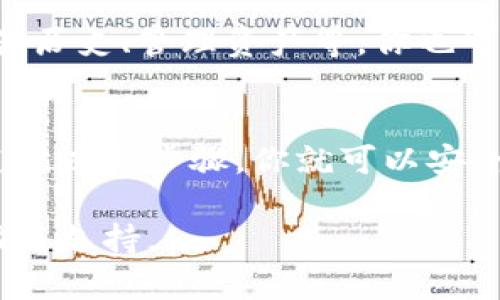 创建Tokenim钱包的步骤相对简单。下面是一个详细的指南来帮助你完成这个过程。

### 第一步：下载Tokenim应用
首先，你需要在你的手机上下载Tokenim应用。你可以在App Store（iOS用户）或Google Play Store（Android用户）中搜索“Tokenim”并下载安装。

### 第二步：打开应用
下载完成后，打开Tokenim应用。如果你是第一次使用，应用将会提示你创建一个新钱包。

### 第三步：创建新钱包
在首页，你会看到“创建钱包”或“新建钱包”这样的选项。点击它，然后系统会提示你进行一系列的设置。

### 第四步：设置安全密码
为了保护你的钱包，Tokenim会要求你设置一个安全密码。这是非常重要的步骤，因为它将用于访问你的钱包。确保选择一个强密码，并妥善保管。

### 第五步：备份助记词
接下来，应用会生成一组助记词（通常是12个单词），这组助记词是恢复你钱包的关键。一定要将这组助记词记录下来，并保存在安全的地方。切勿将其分享给其他人，因为这是访问你资金的唯一方式。

### 第六步：确认助记词
在你记录完助记词后，Tokenim会要求你重新输入助记词中的部分单词，以确保你已经正确保存了它们。这是一个重要的防护措施，以确保用户不会丢失他们的钱包。

### 第七步：完成设置
在确认助记词后，你的钱包创建过程就完成了。现在，你可以使用Tokenim进行加密货币的交易和管理。

### 第八步：体验钱包功能
现在你已经创建了Tokenim钱包，你可以开始体验它的各种功能，包括发送和接收加密货币、查看交易历史、管理资产等。你也可以通过充值或购买加密货币来增强你的资产。

### 结论
Tokenim提供了一个安全且用户友好的环境来管理你的加密资产。创建钱包的过程简单易懂，只需遵循以上步骤，你就可以安全地存储和管理你的加密货币。切记一定要妥善保管你的助记词以及安全密码，以保障你的资金安全。

如果你在以上过程中有任何疑问，建议查看Tokenim的官方网站或相关用户手册，获取更详细的帮助与支持。