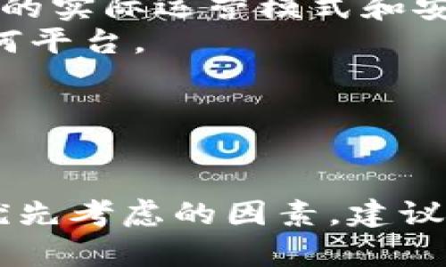 关于Tokenim是否会窃取私钥的问题，这涉及到用户对加密货币钱包和相关服务的信任。以下是一些关键点，帮助理解这个话题：

### 1. 了解Tokenim

Tokenim是一个提供加密货币管理和交易服务的平台。用户在使用这样的服务时，通常会要求他们提供一些敏感信息，包括私钥、助记词等。因此，了解Tokenim的安全性和信任度是非常重要的。

### 2. 私钥的意义

私钥是访问和管理加密货币资产的关键。失去私钥，用户将无法访问其资产。与此同时，私钥如果被其他人获取，将导致资产的盗窃。因此，任何声称会处理私钥的服务都必须非常谨慎。

### 3. Tokenim的安全性

在决定是否信任Tokenim之前，用户应考虑以下几点：
- **是否开源**：开源项目通常比较透明，社区用户可以审查代码。
- **用户评价**：查找其他用户的体验反馈，以及是否有关于隐私和安全方面的投诉。
- **官方网站与社交媒体的存在**：查找Tokenim是否有明显的官方网站与社交媒体平台，了解他们的更新以及社区反馈。

### 4. 寻找确认

对于