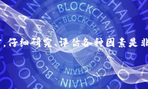 关于“PP下载tokenim”是否安全，我们需要从多个角度来分析这个问题。首先，我们来明确一下什么是tokenim，然后探讨它的安全性。

什么是Tokenim？

Tokenim是一种数字资产或者代币，常常用于区块链行业。这些数字代币可能涉及到多种用途，比如交易、参与项目的投票、获取特定服务，甚至可以用于投资。

在PP下载过程中，如果涉及到Tokenim的下载，那么很可能是指与这些数字资产相关的应用程序或工具。然而，随着数字货币市场的快速发展，围绕着它们的安全隐患也随之增多。

PP下载的含义

PP下载可能指的是从某个特定平台或应用上下载有关Tokenim的工具或程序。这类下载通常涉及到一些数字货币钱包、交易平台等应用。然而，下载这些程序的安全性往往取决于多个因素，包括下载源的可靠性、程序本身的安全性等等。

下载来源的重要性

首先，下载来源的安全性至关重要。当我们提到“PP下载”，“PP”可能是指特定的平台或应用。如果这个平台不够知名或者信誉不好，用户的下载安全就难以保障。无论是应用商店还是官网下载渠道，确认其真实性和安全性是非常重要的。

Tokenim的安全性考量

其次，关于Tokenim本身的安全性。在数字货币和区块链日益发展的今天，Tokenim的安全性不仅取决于它的技术架构，还受到市场波动的影响。由于数字货币的价格波动性非常大，很多项目可能会因为市场环境而破产或失去价值。此外，Tokenim还可能面临被黑客攻击的风险，尤其是在没有足够安全防护的情况下。

用户的保护措施

那么，我们作为用户应该如何保护自己呢？首先，确保下载的程序来自可靠的渠道，避免使用来路不明的链接和软件。其次，可以通过验证Tokenim项目的背景和团队，这些都是确保项目安全性的前提。此外，使用多重认证、强密码和冷钱包等保护措施，也是保障数字资产安全的一部分。

总结：PP下载Tokenim的安全性

综上所述，PP下载Tokenim的安全性不仅仅依赖于所提供的下载渠道和程序本身，还和用户的防护措施密切相关。因此，在进行这样的下载之前，仔细研究、评估各种因素是非常必要的。我们作为用户，必须时刻保持警惕...这不只是对自己财产的负责，更是对自己安全的一种意识...

通过上述分析，希望对大家在选择PP下载Tokenim时带来一些帮助和思考。选择时请随时保持警觉，确保您的资产安全是最重要的任务。