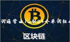 在讨论“派币”和助记词