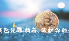 LMTOKEN冷钱包使用指南：保