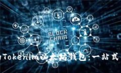 如何选择最适合你的Toke