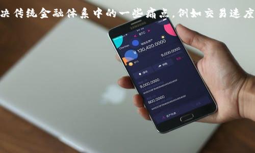 Tokenim是一个区块链项目，主要关注于提供高效的代币经济解决方案。它的目标是通过去中心化的方式解决传统金融体系中的一些痛点，例如交易速度、透明度和安全性。Tokenim基于智能合约技术，允许用户创建和管理代币，促进各种数字资产的流通和交易。

以下是Tokenim的一些特点：

1. **高效性**：Tokenim旨在通过其独特的共识机制提高交易速度，降低交易成本。
2. **安全性**：通过去中心化的网络结构，Tokenim确保了所有交易的安全性，减少了被攻击或篡改的风险。
3. **透明性**：所有的交易记录和代币流动都是公开且可验证的，增加了系统的可信度。
4. **生态系统**：Tokenim支持多种应用和服务的构建，促进开发者和企业在其平台上发布新应用。

总之，Tokenim试图通过创新的区块链技术为用户提供更好的数字资产管理和交易体验。