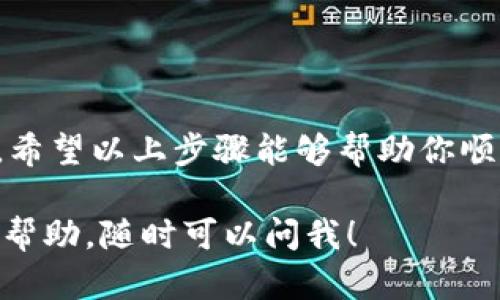 在OKEx交易所创建钱包的流程是相对简单的，但为了确保你能够顺利完成，有必要对每一步进行详细说明。下面我将为你提供一个分步骤的指南，帮助你在OKEx上创建一个安全的钱包。

### 第一步：访问OKEx官网

首先，你需要打开你的网络浏览器，输入OKEx的网址（www.okex.com），并访问官方主页。确保你访问的是官网，以防止钓鱼网站...

### 第二步：注册账户

在OKEx的主页上，你可以找到“注册”按钮。点击后，你需要输入一些基本信息，比如邮箱地址和密码。确保你选择一个强密码——可以包括字母、数字和特殊字符，增加账户的安全性...

在注册过程中，你还需要验证你的邮箱，系统会向你发送一封确认邮件。打开邮件，点击链接确认你的注册...

### 第三步：登录账户

完成注册后，返回OKEx主页，在登录框中输入你的邮箱和密码，然后点击“登录”按钮。成功登录后，你将进入交易平台的界面...

### 第四步：创建钱包

在你的个人账户界面，找到“钱包”选项。通常在界面的右上方或者侧边栏中，你会看到“钱包”或“资产”的选项。点击进入...

在钱包页面，你会看到各种类型的加密货币选项，点击“创建钱包”或“新建钱包”按钮。这时候，系统可能会提示你选择要创建的钱包类型，比如热钱包或冷钱包...

### 第五步：备份钱包信息

无论选择哪种类型的钱包，备份都是至关重要的。在创建钱包后，系统会给你提供一组助记词或私钥。这是一组非常重要的信息，用于恢复你的钱包。如果你丢失了这些信息，你将无法找回钱包...

建议你将这些信息安全地记录下来，不要保存在数字设备上，以避免黑客攻击...

### 第六步：充值和交易

创建完钱包后，你就可以向钱包中充值了。在“钱包”页面，选择你想要充值的货币，点击“充值”按钮，系统会生成一个充值地址，你可以将想要充值的加密货币转入该地址...

一旦你的账户中有了余额，你就可以开始进行交易了。OKEx为用户提供了丰富的交易对，可以选择进行现货交易、合约交易等...

### 第七步：安全设置

最后，不要忘记进行安全设置。OKEx提供了多种安全措施，比如两步验证（2FA）。建议你启用这些安全设置，以增加账户的安全性...

此外，定期检查你账户的活动，不要随便点击不明链接，保持警惕...

### 总结

在OKEx上创建钱包的过程相对简单，只需几个步骤。重要的是，始终保持安全意识。希望以上步骤能够帮助你顺利创建属于自己的加密货币钱包。

希望以上信息能帮助你成功创建OKEx钱包。如果你还有其他疑问或需要进一步的帮助，随时可以问我！