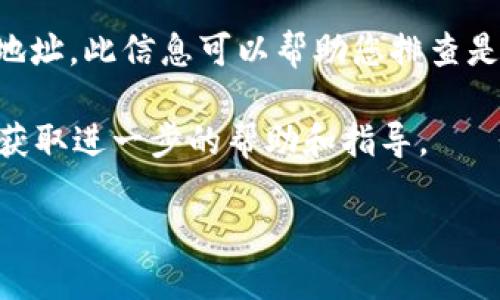 要查看Tokenim的登录IP，您可以按照以下步骤进行：

1. **登录Tokenim账户**：首先，打开您的浏览器，访问Tokenim网站并使用您的账户进行登录。

2. **进入安全设置**：登录后，寻找与账户安全相关的设置选项，通常在账户或设置页面中可以找到“安全性”、“隐私”或“安全日志”等子选项。

3. **检查活动日志**：在安全设置中，您应该能够找到“最近的活动”或“登录历史记录”这一部分。点击进入，您可以查看到每次登录的相关信息，包括时间、设备和IP地址。

4. **分析IP地址**：在登录历史中，您会看到列出所有登录尝试的IP地址。此信息可以帮助您排查是否有异常活动。

如果您在这个过程中遇到任何困难，建议联系Tokenim的客服支持以获取进一步的帮助和指导。

希望这能帮到您，如果有其他问题，欢迎随时问我！