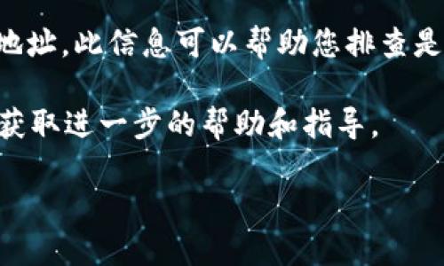 要查看Tokenim的登录IP，您可以按照以下步骤进行：

1. **登录Tokenim账户**：首先，打开您的浏览器，访问Tokenim网站并使用您的账户进行登录。

2. **进入安全设置**：登录后，寻找与账户安全相关的设置选项，通常在账户或设置页面中可以找到“安全性”、“隐私”或“安全日志”等子选项。

3. **检查活动日志**：在安全设置中，您应该能够找到“最近的活动”或“登录历史记录”这一部分。点击进入，您可以查看到每次登录的相关信息，包括时间、设备和IP地址。

4. **分析IP地址**：在登录历史中，您会看到列出所有登录尝试的IP地址。此信息可以帮助您排查是否有异常活动。

如果您在这个过程中遇到任何困难，建议联系Tokenim的客服支持以获取进一步的帮助和指导。

希望这能帮到您，如果有其他问题，欢迎随时问我！