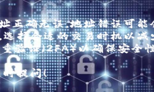 要收取TRC（Tron的代币）到您的Tokenim账户，您可以遵循以下步骤：

### 第一步：创建并设置Tokenim账户

1. **访问Tokenim官网**：首先，确保您访问的是Tokenim的官方网站，以避免任何钓鱼网站。
2. **注册账户**：如果您尚未拥有账户，您需要进行注册。提供必要的个人信息，并遵循确认邮件中的验证链接进行激活。
3. **完成身份验证**：根据Tokenim的要求，完成身份验证（KYC）。一些平台在进行交易前会要求用户进行身份验证。

### 第二步：获取TRC地址

1. **登录Tokenim账户**：使用您的账户信息登录Tokenim。
2. **查找钱包地址**：在您的账户主面板上，查找“钱包”或“资金管理”部分。当您选择添加或接收TRC代币时，系统会提供一个唯一的钱包地址。
3. **复制地址**：确保复制TRC的接收地址。这个地址是您从其他地方转移或接收TRC代币所需的。

### 第三步：从其他平台转移TRC代币

1. **登录其他加密货币平台**：如果您在其他加密货币交易所（如Binance、Huobi等）拥有TRC代币，首先需要登录到这些平台。
2. **选择提币**：在您拥有TRC代币的账户部分，找到“提币”或“转出”选项。
3. **输入TRC地址**：在提币页面，粘贴您在Tokenim账户中获取的TRC接收地址。
4. **确认数量**：输入您希望转移的TRC代币数量，并确认所有信息无误。
5. **完成提币操作**：根据平台的要求，完成安全验证，提交提币请求。注意，在转账过程中，可能会产生一定的交易手续费。

### 第四步：确认到账

1. **查看交易记录**：在Tokenim的账户中，查看您的交易记录以确认TRC代币是否到账。
2. **等待确认**：通常，交易在区块链上确认后将迅速反映在您的余额中。一些交易可能需要一定的时间才能完成，具体取决于TRC网络的繁忙程度。
3. **联系客服**：如果交易在较长时间内未到账，您可以联系Tokenim的客服进行查询。

### 注意事项

- **确保地址准确**：在转账时，一定要确认您的TRC接收地址正确无误。地址错误可能会导致资金丢失。
- **了解手续费**：不同平台和网络的手续费可能有所不同。选择合适的交易时机以减少费用是明智的选择。
- **安全性**：确保您的Tokenim账户使用强密码，并启用双重验证（2FA）以确保安全性。

希望以上信息能对您有所帮助，如果您还有其他问题，欢迎随时提问！