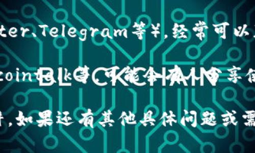 关于“tokenim在哪里下”的问题，可能你在寻找有关Tokenim（一个去中心化交易所或加密货币平台等相关服务）下载或获取方式的信息。以下是一些可能的获取建议：

1. **官方网站**：首先，建议你访问Tokenim的官方网站。通常，官方会提供下载链接或者相关服务的详细介绍。

2. **应用商店**：如果Tokenim有手机应用，可以在App Store（苹果商店）或Google Play（安卓商店）中搜索“Tokenim”，并下载相关应用。

3. **社交媒体及社区**：查看Tokenim在社交媒体上的账号（如Twitter、Telegram等），经常可以获得最新信息，甚至可能有用户分享的下载链接。

4. **区块链论坛**：查阅相关的区块链论坛或社区，例如Reddit、Bitcointalk等，可能会有人分享使用Tokenim的经验及下载信息。

请确保从可靠的来源下载应用，避免掉入钓鱼网站或恶意软件的陷阱。如果还有其他具体问题或需要更多的信息，请详细说明！