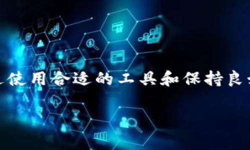 在区块链和加密货币的世界中，“tokenim”可能指的是一种特定的数字资产或令牌，而“签名”则通常与交易、消息或数据的验证相关。签名在区块链中用于确保交易的安全性及其不可篡改性。以下是如何对token进行签名的简要步骤：

### 1. 理解数字签名
数字签名是一种加密机制，用于验证信息的完整性和真实性。它使用公钥和私钥的加密算法。发送者用私钥对数据进行签名，接收者则使用发送者的公钥进行验证。

### 2. 准备工作
在开始签名之前，确保你有以下内容：
- **私钥和公钥**：确保你拥有与token相关联的私钥。
- **待签名的数据**：通常是你要进行交易的信息，比如token的数量、接收地址等。

### 3. 选择合适的工具或库
可以使用多种编程语言的库来处理签名。常见的库有：
- **JavaScript**：如 `Ethereumjs` 或 `web3.js`
- **Python**：如 `web3.py` 或 `eth-account`
- **Go**：使用 `go-ethereum`

### 4. 实现签名
以下是一个使用Python的基本示例来执行token签名：

```python
from eth_account import Account

# 首先，导入你的私钥
private_key = 