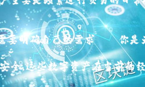 Tokenim 是一种加密货币钱包，具体是热钱包还是冷钱包，取决于其设计和功能。

### 热钱包与冷钱包的定义 

#### 热钱包的特点
热钱包是指与互联网连接的数字钱包。它们通常使用方便，能够快速进行交易，例如通过移动应用程序或网页。热钱包的优点在于方便的实时交易，但安全性相对较低，容易受到网络攻击和黑客入侵。常见的热钱包包括各种手机钱包、桌面应用程序以及在线钱包。

#### 冷钱包的特点
冷钱包则是指与互联网断开连接的数字钱包，这种钱包通常被认为更安全，因为它们不容易受到黑客攻击。冷钱包包括硬件钱包和纸钱包等，用户需要手动转移资金，以便进行安全存储。这类钱包适合长期存储大额加密货币，但在进行交易时相对不便。

### Tokenim 的分类分析
Tokenim 作为一个加密货币钱包，其具体类型可能会影响用户的选择。若它提供了快速交易的能力和易于访问的特性，那么它可能更接近于热钱包。然而，如果它在使用过程中强调安全性，以及让用户方便存储大量加密资产，那么可能更倾向于冷钱包。

### 功能介绍
Tokenim 提供的功能非常丰富，例如多种加密货币支持、友好的用户界面、安全性措施等。不管是热钱包还是冷钱包，选择合适的存储方式，可以更好地保护用户的资产安全。

### 市场定位
Tokenim 的目标用户群体、市场定位，以及用户的需求也是影响其作为热钱包或冷钱包的重要因素。如果其目标用户主要是频繁进行交易的日常投资者，热钱包的特性将更受欢迎；相反，如果其定位于希望安全存储资产的用户，冷钱包的优势将更为明显。

### 总结
因此，Tokenim 的分类需要根据具体的使用场景、功能需求、用户的安全意识等综合考虑。用户在选择钱包时，首先需要明确自己的需求——你是为了便捷的交易，还是为了更高的安全性？只有这样，才能做出最合适的选择。

最后，无论是热钱包还是冷钱包，确保选择一家信誉良好、功能强大的钱包服务提供商，才能真正保障你的数字资产安全。这些数字资产在当前的经济环境中，越来越被视为一种重要的投资选择！