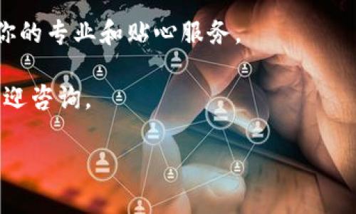 要在Tokenim上收取微信款，可以按照以下步骤进行。尽管以下信息可以帮助你理解该流程，但具体步骤可能因平台更新而有所不同。建议你在实际操作前，参考Tokenim的官方网站或客户支持，以确保你获得最新的步骤和信息。

### 步骤1：注册并登陆Tokenim账户

首先，你需要在Tokenim上注册一个账户。如果你还没有账户，访问Tokenim的官方网站，点击“注册”并填写相关信息。确保你的电子邮件地址和手机号码都是有效的，因为Tokenim可能会通过这些方式发送验证信息。

注册完成后，登陆你的Tokenim账户，确保你可以访问到所有的功能和设置。

### 步骤2：绑定微信支付

在Tokenim上，寻找与支付方式相关的设置，通常可以在“账户设置”或“支付设置”里面找到。找到微信支付的选项后，选择绑定或添加新的微信支付方式。

你可能需要提供一些信息，例如微信支付的商户号、密钥等。这些信息通常可以在你的微信商户平台（微信支付）中找到。如果你还没有开通微信支付，请先在微信商户平台注册并完成认证。

### 步骤3：设置收款方式

一旦绑定了微信支付，你需要设置你的收款方式。这包括确定你希望通过微信收款的币种、金额等。如果你的目标市场主要使用人民币，可以选择人民币作为默认币种。

记得仔细核对你输入的信息，确保没有错误，这样可以避免交易中的不必要问题。

### 步骤4：创建收款链接

在Tokenim上创建收款链接。有些平台会提供“创建收款链接”或“生成支付二维码”的选项。你可以根据需要输入订单信息、金额等，系统会自动生成一个链接或二维码。

这个链接或二维码可以发送给付款方，让他们通过微信进行支付。

### 步骤5：通知付款方

将生成的收款链接或二维码发送给要付款的人。你可以通过微信、电子邮件或者短信等方式发送这个信息。

如果你正在做生意，记得向客户解释如何通过微信进行支付，确保他们知道如何操作。

### 步骤6：确认付款

在付款方完成支付后，你需要在Tokenim上确认付款是否成功。通常，系统会自动更新交易状态，但你也应该联系付款方确认款项是否顺利到账。

如果出现任何问题，及时联系Tokenim的客服进行处理。

### 小结

通过以下几个简单的步骤，你就能够在Tokenim上顺利收取微信款。虽然整个过程可能需要几个步骤，但一旦了解了这些流程，日后再进行交易时会变得相对容易。

记得时刻关注Tokenim的公告与更新，因为支付方式和流程的一些细节可能会发生变化。保持信息的最新，可以帮助你在收款时避免麻烦，从而专注于你的业务发展。

### 注意事项

在进行任何交易时，确保尽量保护自己的信息安全，防止网络诈骗或其他潜在风险。同时，了解Tokenim及微信支付的费用结构，避免因意外的费用影响你的业务利润。

通过合理合适的方式收款，不仅可以提升你的业务效率，还能够增加客户的满意度，让他们感受到你的专业和贴心服务。

希望这一指导能对你在Tokenim上收取微信款的过程中有所帮助。如果你有其他相关问题，随时欢迎咨询。

如需更详细的信息或进一步的帮助，请随时告知！