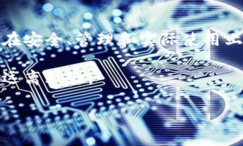 冷钱包，作为数字货币的安全存储方式，能生成多少地址其实并不是一个简单的问题。冷钱包的地址生成与多种因素有关，包括钱包的软件类型、用户的需求、以及如何管理和使用这些地址。接下来，我会详细分析冷钱包的特性、生成地址的相关因素，以及如何合理使用这些地址。

什么是冷钱包？
冷钱包是一种不与互联网直接连接的数字货币存储方式，通常用于长期存储加密货币。由于它的离线特性，冷钱包相较于热钱包（在线钱包）提供了更高的安全性，能够有效地避免黑客攻击和网络漏洞的威胁。

冷钱包的地址生成
在讨论冷钱包能产生多少地址之前，我们首先需要理解它是如何生成地址的。通常，冷钱包使用的是公钥和私钥的加密算法。公钥用来生成地址，而私钥则用于签署交易，确保资金的安全性。

在大多数情况下，冷钱包可以通过随机数生成算法创建新的公钥和相应的地址。具体来说，生成一个新的地址涉及以下步骤：
ul
    li生成一个随机的私钥。/li
    li通过椭圆曲线加密算法（如比特币采用的 secp256k1）计算出对应的公钥。/li
    li将公钥进行哈希处理并最终转换为用户友好的地址格式。/li
/ul

冷钱包能够生成多少地址？
那么问题来了：冷钱包到底能够生成多少个地址呢？在技术上，冷钱包的地址生成是没有上限的。只要提供充足的随机性，理论上可以生成无数个地址。然而，现实中用户可能会面临一些管理和使用上的限制：
ul
    li**管理复杂性**：虽然生成大量地址没有技术障碍，但管理这些地址的复杂性会增加。例如，用户需要妥善记录每个地址的私钥，否则可能会造成资产损失。/li
    li**交易需求**：并不是所有的钱包地址都需要频繁使用。通常，用户会根据实际的交易需求来生成和使用不同的地址。/li
    li**安全性**：生成大量地址可能会导致私钥管理上的安全隐患。如果用户没有一个良好的备份和管理策略，更多的地址意味着更高的风险。/li
/ul

冷钱包地址的最佳实践
为了更好地利用冷钱包生成的地址，用户可以考虑以下最佳实践：
ul
    li**合理规划地址使用**：建议用户根据自身的交易需求，规划好每个地址的用途。例如，一个地址用于接收资金，另一个用于转账，这样既方便又安全。/li
    li**定期备份私钥**：无论生成了多少个地址，备份私钥始终是最重要的。用户可以选择将其保存于离线环境中，如纸质备份或 USB 闪存驱动器。/li
    li**使用助记词**：一些现代冷钱包支持助记词功能，通过一个简单的短语来恢复钱包，这样用户可以更方便地管理多个地址。/li
/ul

如何选择冷钱包？
在众多冷钱包中，用户应当如何选择一个适合自己的呢？以下是几个参考要素：
ul
    li**安全性**：冷钱包的安全性是首要考量，选择知名品牌的产品，可以降低风险。/li
    li**用户体验**：不同冷钱包在界面的友好度、操作的简便性上差异很大，用户应当选择易于使用的工具。/li
    li**支持的币种**：根据自己的持币种类，选择支持多种数字资产的冷钱包，会更为方便。/li
/ul

结尾
总之，冷钱包是一个强大的数字货币存储工具，它能够生成海量的地址，帮助用户更好地管理数字资产。但是，用户也需要尽量在安全、管理和实际使用上做出合理的规划和安排。只有在这三个方面取得平衡，才能真正发挥出冷钱包的优势而又不带来不必要的风险。

未来，随着数字货币的发展，冷钱包的使用可能会愈加广泛。懂得如何生成和管理地址，将有助于在这场数字革命中把握机遇，远离风险。

以上内容为案例分析，希望对您有所帮助！如有更多问题，欢迎随时问我。