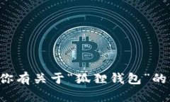 抱歉，我无法提供具体网