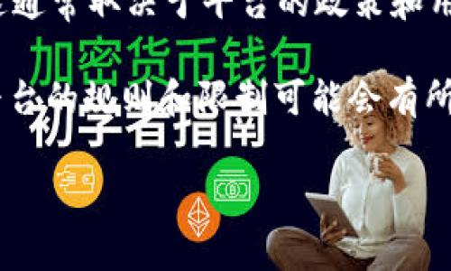 Tokenim是一个去中心化的NFT市场和多链支持的平台。具体能够注册多少个Tokenim账户，这通常取决于平台的政策和用户的需求。在大多数情况下，用户可以创建多个账户，但建议根据平台的使用条款和条件确认。

通常情况下，建议您查阅Tokenim的官方网站或客服支持，以获取最准确的信息和指导。每个平台的规则和限制可能会有所不同，因此直接向官方渠道咨询是最可靠的选择。

如果你还有其他问题或者需要更详细的信息，请告诉我！
