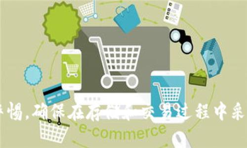 关于WEMIX是否可以提币到冷钱包，以下是一些关键信息和步骤，你可以参考：

WEMIX基础知识
WEMIX是一个基于区块链的游戏平台和生态系统，旨在为用户提供去中心化的游戏体验。用户在WEMIX平台上可以获得WEMIX代币，而这些代币可以用来购买游戏内物品、参与平台活动等。

什么是冷钱包？
冷钱包是指一种将加密资产离线存储的方式，通常用于保管长期持有的数字资产。由于冷钱包不连接到互联网，它们在安全性上相较于热钱包更具优势，能够有效防止黑客攻击和其他在线威胁。

WEMIX能否提币到冷钱包？
从技术上讲，用户可以将WEMIX代币提取到支持WEMIX的冷钱包中。提币基本步骤包括：
ol
    li确认你的冷钱包支持WEMIX：使用WEMIX代币的冷钱包需要兼容这种代币的私钥和地址格式。/li
    li获取你的冷钱包地址：确保你已经生成并获得了冷钱包的接收地址。/li
    li登录WEMIX交易平台：使用你的账户信息登录WEMIX官方交易平台。/li
    li选择提币功能：在你的账户界面中找到相应的提币选项。/li
    li填写提币信息：输入你冷钱包的地址和要提取的WEMIX代币数量。/li
    li确认并提交：仔细检查信息无误后，确认提币申请。可能需要进行安全验证。/li
/ol

注意事项
虽然提币到冷钱包是可行的，但用户需注意以下几点：
ul
    li确认冷钱包的地址是否正确，地址错误可能导致资产永久丢失。/li
    li了解提币的手续费，提币过程中可能需要支付一定的网络费用。/li
    li确保冷钱包的安全性，以防止物理损坏或丢失。/li
/ul

总结
总之，WEMIX代币可以提币到冷钱包，提供了更高的安全性和掌控权。继续保持警惕，确保在存储和交易过程中采取适当的安全措施，就能更安全地享受区块链世界的乐趣。