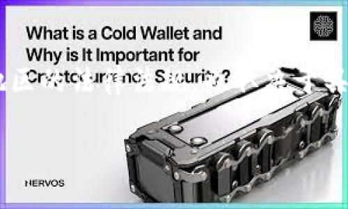 关于USTD币（通常被称为Tether USDT）的合法性，这个问题比较复杂，因其涉及多个国家和地区的法律法规，也取决于具体的使用方式。在这里，我将尽量详细地阐述与USDT币相关的合法性问题，帮助你更好地理解。

### USDT币：数字货币的合法性之谜，你了解多少？