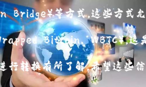 以太坊冷钱包一般是用于存储以太坊及其基于以太坊区块链的代币，如ERC-20代币。比特币和以太坊是两种不同的加密货币，它们的区块链技术各自独立。因此，想要直接在以太坊冷钱包中转移比特币是不可能的。

但是，有一些方法可以实现以太坊和比特币之间的价值转移，例如通过去中心化交易所或跨链桥（Cross-Chain Bridge）等方式。这些方式允许用户在不同区块链之间进行资产交换。在使用这些工具时，用户需要谨慎，确保所选的平台是安全和可靠的。

若要在以太坊冷钱包中相关联的其他方式进行比特币交易，用户可以考虑将比特币转换为以太坊代币（例如Wrapped Bitcoin, WBTC），这是一个在以太坊网络上发行的比特币代币。然后，您可以在以太坊生态系统中使用这些代币。

总体而言，如果您想在冷钱包中存储和转移资产，您需要选择合适的钱包类型，并对如何在不同加密货币之间进行转换有所了解。希望这些信息能为您提供帮助！如果您还有其他问题，欢迎继续询问！