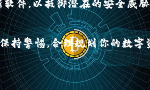 提币到IM钱包的过程相对简单，但需要注意安全和操作细节。接下来，我将详细介绍如何将币提入IM钱包的步骤。

### 提币到IM钱包的步骤

步骤1：获取IM钱包地址
首先，你需要打开IM钱包应用，登录你的账户。在钱包主界面，选择你要接收的币种，然后点击“接收”或“收款”选项。系统会生成一个独特的地址，这个地址是你用于接币的凭证……记住：确保你选择的币种与提币的币种一致，以避免资产丢失。

步骤2：选择提币的平台
接下来，你需要选择一个支持提币的交易平台（比如某个交易所或其他钱包）……无论你是在交易所购买的币，还是在其他人那儿得到的，确保你能够从那个地方提币。登录该平台，找到“提币”或“提现”选项。

步骤3：输入提币信息
在提币表单中，你需要填写以下信息：首先，粘贴你之前从IM钱包获取的地址……其次，输入你想提取的币的数量。请一定要仔细检查地址，以确保没有输入错误。有时候，这一步骤会让人紧张——任何小错误都可能导致资产的丢失。

步骤4：安全验证
大部分平台在提币时，会要求进行身份验证。这通常包括手机短信验证码或者邮箱确认……确保在提币时，你有访问到你注册时使用的手机或邮箱，以避免额外的延迟。

步骤5：确认提币
完成所有信息后，确认提币申请……在确认之前，建议你再次检查所有数据，确保一切都正确，毕竟，资金的安全是第一位的。这时，平台可能会显示一个提币摘要，让你再次确认。

步骤6：等待提币到账
一旦发起提币，接下来的时间就取决于区块链的确认时间。不同的币种，确认时间可能会有所不同……通常来说，部分币种在几分钟内就能到达，而另一些则可能需要更长时间。请耐心等待。不过，如果你在等了好几个小时后仍未收到，请务必检查提币状态，最好与交易平台的客服咨询。

### 注意事项
加强安全性
在整个过程中，务必保持警惕……确保你的IM钱包和交易账户使用强密码，并开启双重认证。网络诈骗可以出现在任何地方，保障资金安全是最重要的。此外，尽量避免在公共Wi-Fi下进行敏感操作。

小心网络钓鱼
要警惕网络钓鱼网站……总是通过官方渠道访问你要使用的平台和钱包，避免通过不明链接进行操作。保持设备安全，定期更新软件，以抵御潜在的安全威胁。

### 总结
通过以上步骤，你应该能够顺利地将币提入IM钱包……整个过程虽然有些繁琐，但只要仔细和谨慎，就能够确保你的资产安全。保持警惕，合理规划你的数字资产管理。祝你在数字货币的世界中一路顺风！ 

如果还有其他关于IM钱包或数字货币相关的问题，随时问我哦！