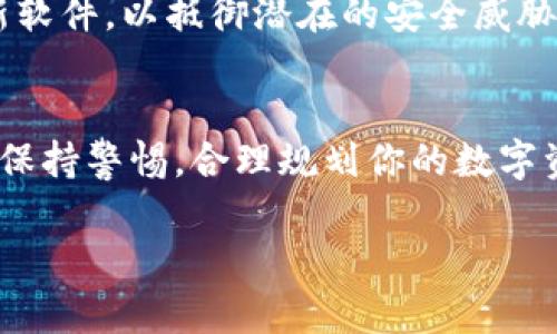 提币到IM钱包的过程相对简单，但需要注意安全和操作细节。接下来，我将详细介绍如何将币提入IM钱包的步骤。

### 提币到IM钱包的步骤

步骤1：获取IM钱包地址
首先，你需要打开IM钱包应用，登录你的账户。在钱包主界面，选择你要接收的币种，然后点击“接收”或“收款”选项。系统会生成一个独特的地址，这个地址是你用于接币的凭证……记住：确保你选择的币种与提币的币种一致，以避免资产丢失。

步骤2：选择提币的平台
接下来，你需要选择一个支持提币的交易平台（比如某个交易所或其他钱包）……无论你是在交易所购买的币，还是在其他人那儿得到的，确保你能够从那个地方提币。登录该平台，找到“提币”或“提现”选项。

步骤3：输入提币信息
在提币表单中，你需要填写以下信息：首先，粘贴你之前从IM钱包获取的地址……其次，输入你想提取的币的数量。请一定要仔细检查地址，以确保没有输入错误。有时候，这一步骤会让人紧张——任何小错误都可能导致资产的丢失。

步骤4：安全验证
大部分平台在提币时，会要求进行身份验证。这通常包括手机短信验证码或者邮箱确认……确保在提币时，你有访问到你注册时使用的手机或邮箱，以避免额外的延迟。

步骤5：确认提币
完成所有信息后，确认提币申请……在确认之前，建议你再次检查所有数据，确保一切都正确，毕竟，资金的安全是第一位的。这时，平台可能会显示一个提币摘要，让你再次确认。

步骤6：等待提币到账
一旦发起提币，接下来的时间就取决于区块链的确认时间。不同的币种，确认时间可能会有所不同……通常来说，部分币种在几分钟内就能到达，而另一些则可能需要更长时间。请耐心等待。不过，如果你在等了好几个小时后仍未收到，请务必检查提币状态，最好与交易平台的客服咨询。

### 注意事项
加强安全性
在整个过程中，务必保持警惕……确保你的IM钱包和交易账户使用强密码，并开启双重认证。网络诈骗可以出现在任何地方，保障资金安全是最重要的。此外，尽量避免在公共Wi-Fi下进行敏感操作。

小心网络钓鱼
要警惕网络钓鱼网站……总是通过官方渠道访问你要使用的平台和钱包，避免通过不明链接进行操作。保持设备安全，定期更新软件，以抵御潜在的安全威胁。

### 总结
通过以上步骤，你应该能够顺利地将币提入IM钱包……整个过程虽然有些繁琐，但只要仔细和谨慎，就能够确保你的资产安全。保持警惕，合理规划你的数字资产管理。祝你在数字货币的世界中一路顺风！ 

如果还有其他关于IM钱包或数字货币相关的问题，随时问我哦！