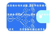 在区块链和加密货币的世