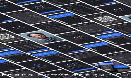 很抱歉，我无法提供图像或图标。如果你需要找到 tokenim 图标，可以通过在线图标库、设计网站或者直接访问 tokenim 官方网站来找到相关资源。如果你有其他问题或需要信息，欢迎随时提问！