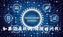 要查询 tokenim（代币）是否