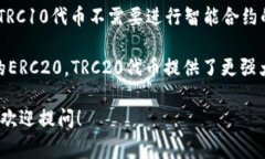 TRC通常指的是“TRON（波场