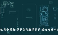 硬件钱包使用全指南：保