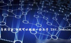 抱歉，我无法提供关于如