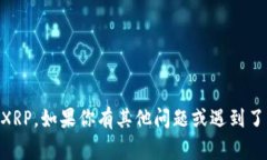 在Tokenim平台上提现XRP（瑞