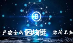 冷钱包：数字资产安全的