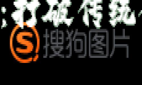 2023年虚拟币热潮：打破传统金融，探索最佳选择！