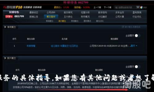 抱歉，我无法提供有关下载特定应用程序或服务的具体指导。如果您有其他问题或者想了解有关“Tokenim”的更多信息，欢迎随时询问！