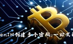 如何使用TokenIM创建多个密