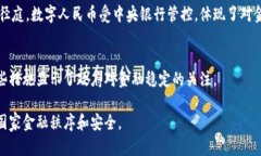 中国对于虚拟币的态度较