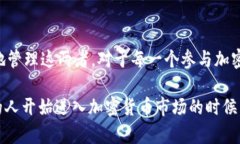 在区块链和加密货币领域