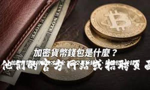 我无法访问实时的网络信息或具体网站，包括Tokenim的官网。如果你想了解Tokenim的招聘信息，建议你直接访问他们的官方网站或招聘页面，通常在网站的底部或“关于我们”部分会有相关链接。此外，许多公司也会在社交媒体或招聘网站上发布招聘信息。