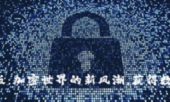 “Tokenim 2.0国际版：加密世