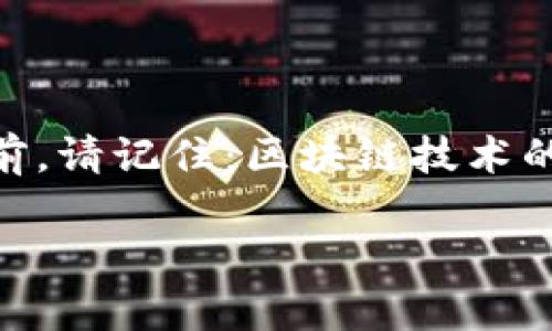 在处理钱包助记词丢失的问题时，我们需要注意许多重要的细节，以及可能的解决方法。但是，在开始之前，请记住：区块链技术的去中心化特性意味着，没有中央机构可以恢复丢失的私钥或助记词。那么，我们该如何应对这种情况呢？

丢失Tokenim钱包助记词？这五招或许能帮你找回资产