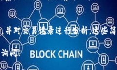 要查询Token的交易ID（tok