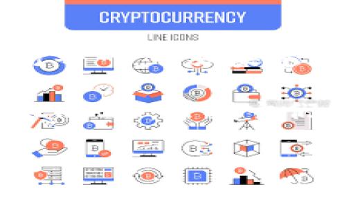 要将Tokenim钱包中的OMNI（通常指的是基于Omni Layer的USDT或其他代币）转换为ERC20代币（例如以太坊上的USDT），你可以遵循以下步骤。请注意，这个过程可能涉及多个步骤和外部服务，所以务必确保你了解每一步，确保你的资金安全。

1. 了解OMNI和ERC20的区别

在进行任何代币转换前，首先要了解OMNI和ERC20的不同。OMNI是基于比特币区块链的一个代币协议，而ERC20则是位于以太坊区块链上的一种代币标准。两者之间并不能直接互换，它们需要通过某些步骤进行转换。

2. 选择一个合适的平台

要进行OMNI到ERC20的转换，通常需要借助一些交易所或者兑换服务。你可以使用一些主流的交易所，比如火币、币安或Kraken等，先将OMNI代币转入这些交易所。

3. 将OMNI转入交易所

在交易所注册并完成身份验证后，你可以将Tokenim钱包中的OMNI发送到你在交易所的OMNI地址。这一步骤需要你在交易所找到充值选项，然后选择OMNI并复制地址，确保信息的准确无误。这是将你的资产搬到交易所的关键步骤—任何错误都可能导致资金丢失。

4. 在交易所进行交易

一旦你的OMNI代币到账，接下来你需要通过交易所的交易页面将OMNI换成ERC20代币（比如USDT）。通常，交易所会提供一个交易对，比如“OMNI/USDT”，你可以在这里使用市场订单或限价单进行交易。

5. 提取ERC20代币

完成交易后，你将拥有ERC20代币，然后要将它们提取到你的以太坊钱包（比如MetaMask或Tokenim钱包支持的ERC20地址）。选择提币功能，在提币页面上选择ERC20代币，输入你的钱包地址，然后确认交易。

6. 检查并确认

提币通常需要一些时间，请耐心等待。在这期间，你可以通过区块浏览器（比如Etherscan）来跟踪你的交易状态。当你确认代币到账后，恭喜你，你已经成功将OMNI转换为了ERC20代币！

总结

将OMNI转换为ERC20代币的过程需要一定的交易知识和对市场动态的了解。务必注意安全，确保在顺利并安全的情况下进行每一步。如果这是你第一次操作，建议在小额交易中进行练习，同时也可以参考交易所提供的帮助文档和客服支持。

通过以上步骤，你不再是一个对于数字货币感到困惑的新手，而是一个勇敢探索与学习的加密货币投资者！无论是OMNI还是ERC20，掌握它们的本质与使用方法，将为你的投资之路铺平道路，助你走出一条更为广阔的海洋。

如果你还有其他问题或需要更详尽的帮助，随时欢迎提问哦！