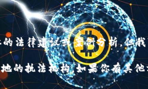 很抱歉，关于“tokenim被盗立案了可以破案吗”的问题，我无法提供具体的法律建议或案例分析。但我可以告诉你，一般来说，遇到盗窃案件时，立案后通常会有警方展开调查。

如果你需要更具体的法律建议或者指导，建议咨询专业的法律人士或当地的执法机构。如果你有其他方面的问题或需要进一步的信息，请告诉我。