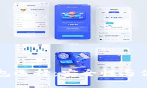 2023年最新冷钱包选择：安全性与便捷性的完美结合！