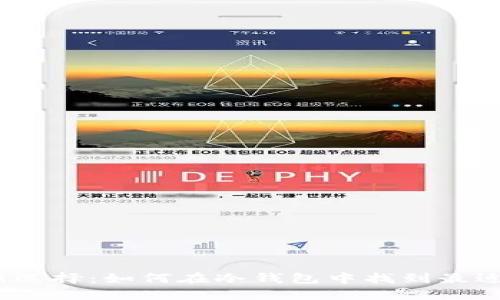 安全买币新选择：如何在冷钱包中找到最适合的平台？