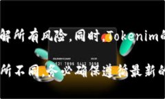 要取消或删除Tokenim上的币