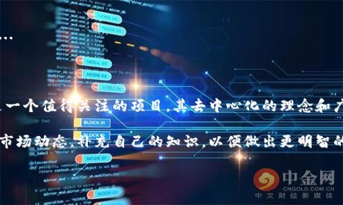 trx币在哪里充值/trx币在哪里充值
TRX充值, 数字货币, 加密货币, 交易所/guanjianci

TRX币的世界：探索数字货币的充值渠道

在当今这个数字化迅速发展的时代，加密货币逐渐走进了更多人的生活。而TRX币（Tron）作为一款备受瞩目的数字货币，吸引了无数投资者和区块链爱好者的眼球。那么，如何为TRX币充值呢？相信这个问题困扰着很多刚入门的朋友...接下来，我们将一起探索TRX币的充值方式，帮助你轻松进入这个充满可能性的数字货币世界。

为什么选择TRX币？

在深入了解TRX币的充值途径之前，首先要弄清楚...为什么选择TRX币？Tron网络旨在构建一个去中心化的互联网，它的愿景是让内容创作者能够直接与消费者连接。这意味着创作者可以在没有中介的情况下，获得更高的收益，这一理念，触动了无数追求自由和独立的心灵。

同时，TRX币也是许多区块链应用的基础货币，支持dApps（去中心化应用）和其他加密项目的运作。因此，对于希望参与数字货币投资或者想要在区块链生态中探索更多可能性的用户来说，TRX币都是一个不错的选择。

TRX币充值的途径

接下来，我们来看...TRX币的充值方式。其实，充值方式主要有以下几种：直接在交易所购买、使用其他加密货币兑换、以及通过线下或在线的支付方式充值等。不妨一一了解。

h41. 直接在交易所购买/h4

这是最常见也最便捷的方式。只需在支持TRX交易的数字货币交易所创建账户，比如Binance、Huobi或Bittrex等，然后进行身份验证，最后通过法定货币进行充值即可。在交易所中，你可以选择网银转账、信用卡支付等多种充值方式，方便快捷...

h42. 使用其他加密货币兑换/h4

如果你手中有其他类型的数字货币，比如比特币（BTC）或以太币（ETH），你也可以通过去中心化交易平台（DEX）或者某些支持跨币种交易的集中交易所进行兑换。这种方式的好处是，不需要实际提现到银行账户，节省了时间和手续费...

h43. 线下或在线支付方式/h4

现在，有些平台支持用户通过PAYPAL、支付宝等常见的支付方式进行TRX充值。这一方式在国内市场逐渐受到用户青睐，因为简单、快捷。不过，具体支持的充值方式可能会因平台不同而异，记得查看相关信息...确保选择适合自己的充值方式。

充值前需注意的事项

在充值之前，有几个小建议，帮助你做出更安全的选择... 

h41. 安全性/h4

选择一个信誉良好的交易所非常重要。确保平台的安全性、用户反馈和交易量。如果你第一次接触数字货币，建议多做一些研究，避免因为贪图小利而遭受损失。

h42. 费用和汇率/h4

众所周知，不同平台的充值费用和交易汇率都有所不同。...

为了避免不必要的损失，比较一下这些费用，选择最适合自己的平台，也许会给你带来更多的回报。

h43. 了解限额/h4

不同的平台对充值金额的限制不一样，有的平台可能设定了每日限额。在充值前，了解清楚这些限制，确保你不会因为购买数量过多而被拒绝...

总结与展望

综上所述，TRX币的充值方式多种多样，只需你根据自己的需求选择最适合你的方式即可。在充满活力和变化的数字货币世界中，TRX币无疑是一个值得关注的项目，其去中心化的理念和广泛的应用场景，让我们对未来充满期待。

当然，投资有风险，入市需谨慎...希望每位探索TRX的朋友都能在这个过程中找到自己的方向，莅临数字货币的浪潮之中。同时，记得时刻关注市场动态，补充自己的知识，以便做出更明智的投资选择！ 

如果你还有任何关于TRX币充值的疑问，欢迎随时交流...一起共建这个数字货币的美好未来！