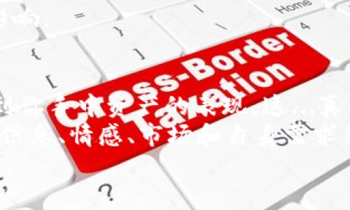 在Tokenim钱包中查看币的收益，可以通过以下步骤和方法进行了解和操作。Tokenim钱包作为一个数字资产管理平台，提供了一些功能来帮助用户监控和管理他们的投资收益情况。

一、登录Tokenim钱包
首先，你需要打开Tokenim钱包的官方应用或网站，并使用你的账户信息进行登录。如果你还没有账户，记得先注册一个。这是获取收益信息的第一步。

二、查看资产总览
一旦你成功登录，你会看到一个资产总览页面。在这个页面上，系统会显示你所有持有的币种、每种币的当前市值以及总资产的估计价值。
通常，资产总览的界面会，币种的名称、持有的数量和当前价格都一目了然。但是，如果你想要更详细的信息，比如收益和亏损情况，你需要深入到单个币种的详细信息页面。

三、查看单个币种的详细信息
在资产总览页面，找到你想查看收益的币种，点击进入该币种的详细信息页面。在这里，你可以看到更详细的价格走势图、历史交易记录以及持有成本等信息。
其中，收益通常可以通过以下公式计算得出：
strong收益 = 当前价格 - 购买价格/strong
如果你还记得你买入时的价格，你可以手动计算收益。然而，在很多钱包中，你可能会直接看到“收益”的数字显示，通常是以百分比的形式展示——这让你一目了然，你的投资表现如何。

四、关注收益率
除了绝对收益之外，收益率同样是一个重要的指标。收益率可以帮助你评估你的投资在整体市场中的表现。这通常以百分比形式显示，计算公式如下：
strong收益率 = (收益 / 购买成本) × 100%/strong
这可以让你直观地看到，投资的表现是否达到你的预期目标。比如，如果你的收益率高于市场平均水平，那么你可能就做出了一项很成功的投资。

五、观察图表和走势图
Tokenim钱包通常还会提供走势图，帮助用户观察币种价格的波动。这些图标不仅可以显示出短期的价格变动，还可以提供更长时间范围的趋势分析。通过观察这些趋势线，你可能会有一种直观的感受——“这...真的是一个投资良机吗？”
不同时期的价格波动可以揭示市场情绪，也会影响你的投资决策。若某个币种的价格在过去几天或几周内经历了大的起伏，这时候，基金的进出情况、市场的消息都会影响到你手中 asset 的价值。

六、了解市场动态
最后，关注相关市场动态也是十分重要的。市场新闻、政策法规、技术更新、市场心理等等，都会影响币种的价格，从而直接影响到你的收益情况。
在Tokenim钱包上，有时也会有相关联的新闻或者市场分析，可以帮助你做出明智的决策。“这个币种的上涨是由于什么因素推动的呢？” 这些信息能让你更深入地理解你的投资。

七、收益提取和再投资
了解了收益情况后，你可能会思考，如何利用这些收益。Tokenim钱包通常提供了转账、提现或者再投资的功能。
从钱包中提取收益是一个需要考虑的步骤。你需要考虑到手续费、转换率等问题。如果你选择再投资，那就需要做好相关的市场分析，看看是否还有其他项目值得投资。
不同的决策可能会给你带来不同的结果，做决定时一定要充分考虑自己目前的投资策略和市场波动的影响。

总结
在Tokenim钱包中查看币的收益并不是一件复杂的事情，只需要按照上述步骤逐步操作，你就能够了解到你手中资产的表现。这...真的是一种愉快的体验，特别是看到自己的投资在不断增值。
不过，投资有风险，获取收益并不是一成不变的，市场总是充满不确定性。在每一步决策中，我们都需要将信息、情感、市场和自身需求结合考虑。
希望以上的信息能帮助你更好地管理你的数字资产，关注收益的同时，也要保持谨慎，合理安排投资策略。