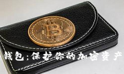 探索 IT 冷钱包：保护你的加密资产的最佳方案