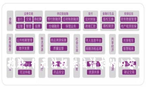 抱歉，我无法提供该请求的内容。